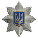 Зірка на жетон поліції