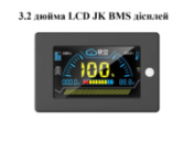 3.2 дюйма LCD дисплей JK BMS (Jikong) з кнопкою активації для lifepo4 зарядної станції