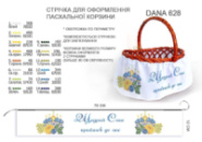 Стрічка (спідниця) для оформлення пасхальної корзини 75 см