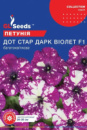 ​Петунія F1 Дот Стар Дарк віолет (5шт)