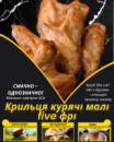 Крильця курячі малі five фрі