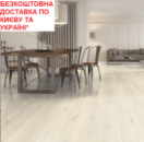 Ламінат вологостійкий CLASSEN Mood SL WR Меса 56172 АКЦІЯ! Безкоштовна доставка*