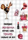 Цукрові картинки Косметика, Жінкам (12 варіантів)