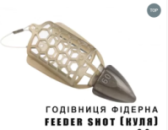 Кормушка Feeder Shot   Пуля 40гр