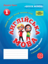 НУШ Англійська мова. 1 клас. Робочий зошит із прописами (до підручника Г. Пухти, Ґ. Ґернґроса, П. Льюіс-Джонса). (Ранок)