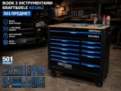 Тележка с инструментами Kraft&Dele KD1062, 501 шт