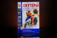 Инструкция скутеры 2T/4T (191стр) EVO (I-1104)