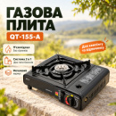 Плита газова однопаламіцька з п'єзопідпалюванням QT-155-A Чорна