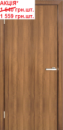 Двері міжкімнатні OMiC глухе ПВХ Вільха європейська АКЦІЯ!