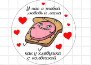 Цукрові картинки Любов