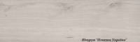 Плитка Cersanit SANDWOOD light grey 18,5х59,8