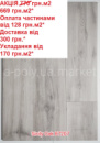 Ламінат BERRY ALLOC Trendline Sicily Oak B7207 Дуб Сицилійский АКЦІЯ