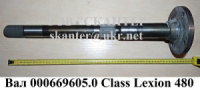 Вал 669605 Class