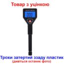 Солемір для води (tds метр) професійний KKMOON Salinity-98305, вимірювач солоності води (УЦІНКА)