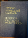 Русско-немецкий словарь. Около 53 000 слов. К. Лейн