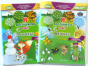 Я досліджую світ, Зошит 2 клас, Комплект з 2-х частин, плюс вкладки «Інформатика», НУШ