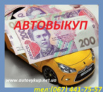Автовыкуп Городница, Горщик та Гришковцы