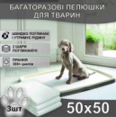 Багаторазові пелюшки 50х50 см для тварин (3шт/уп) 4Paws