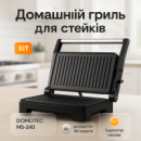 Контактний електрогриль Domotec MS-240 1000Вт