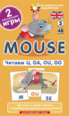 Занимательные карточки. Английский язык. Мышонок (Mouse). Читаем U, OA, OU, OO. Level 3. Набор карточек