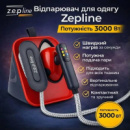 Zepline ZP-00222 Pro – ручний відпарювач, Червоний 3000 Вт, подача пара 50 г/хв