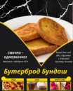 Бутерброд Бундаш