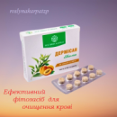 ​Дермісан, чистая кровь и кожа №60 Рослина Карпат .