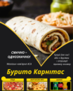 Бурито Карнітас