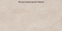 Leon Beige F P 600x1200x8 R Mat - матова керамогранітна плитка 600*1200 (Україна)