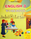 Робочий зошит «Workbook 3» до підручника «Англійська мова» для 3 класу Карпюк О. (Лібра Терра)