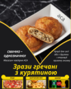 Зрази гречані з курятиною