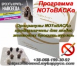 Орогранулы NOToBACKo нот табако НотБэк для людей желающих бросить курить https://tibemed.myhappyco.com