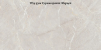 Arber Silver F P 600x1200x8 R Mat - матова керамогранітна плитка 600*1200 (Україна)