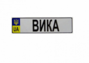 Номер на детскую коляску «Вика»