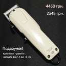 Машинка для стрижки професійна бездротова Wahl Super Taper 4V 8591L