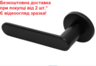 Ручки дверні RICH-ART ФОРТУНА 658 R77 FB чорний матовий АКЦІЯ