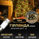 Гирлянда роса 10 метров USB на 100 led светодиодов капля на зеленой проволоке