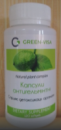Гринвит Капсулы Антигельминтные 120 капсул /Грин-Виза/