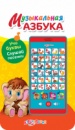 Смартфончик «Азбука»