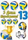 Цукрові картинки Волейбол