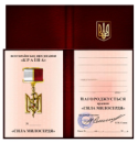 Орден «Сила милосердя»