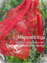 Рушники для распятия в храм