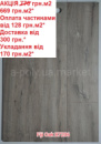 Ламінат BERRY ALLOC Trendline Fiji Oak B7206 Дуб Фіджі АКЦІЯ