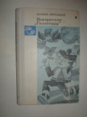 Бережний В. Повернення «Галактики»