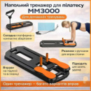 Напольний тренажер для пілатесу MM3000 з гумками, складна платформа для вправ на прес та ноги, чорний з помаранчевими ел
