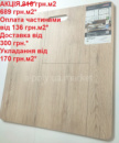 Ламінат EGGER Large EL2141 Дуб Карлін пісочний АКЦІЯ