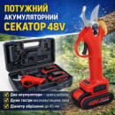 Мощный аккумуляторный садовый секатор 48 V в чемодане с 2 батареями для обрезки веток до 45 мм