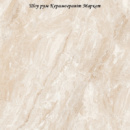 Bruno Beige F P 600x600x8 RN Mat - матова керамогранітна плитка 600*600 (Україна)