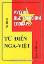 Русско-вьетнамский словарь / Tu duen Nga-Viet Чан Ван Ко