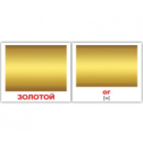 “Цвета/Les couleurs”. МИНИ 20. Карточки Домана.